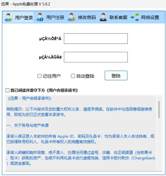 讯果客户端登录界面