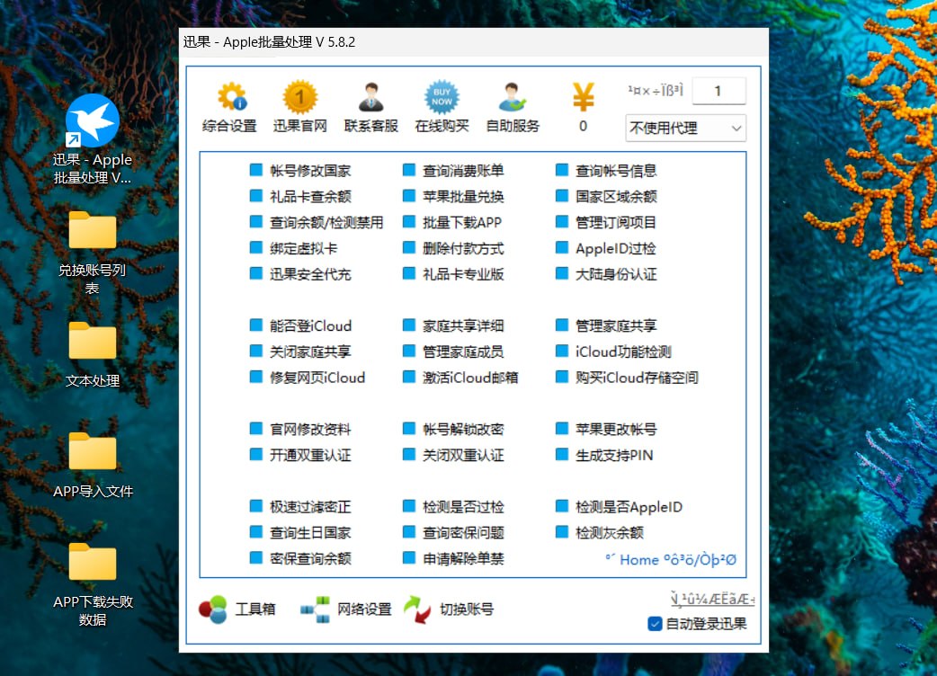 讯果软件主界面 - 讯果Apple ID批量处理工具