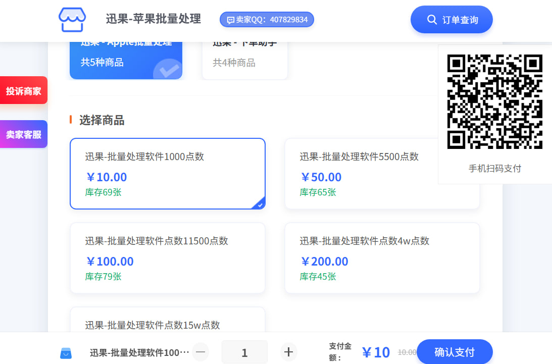 讯果商城下单页面
